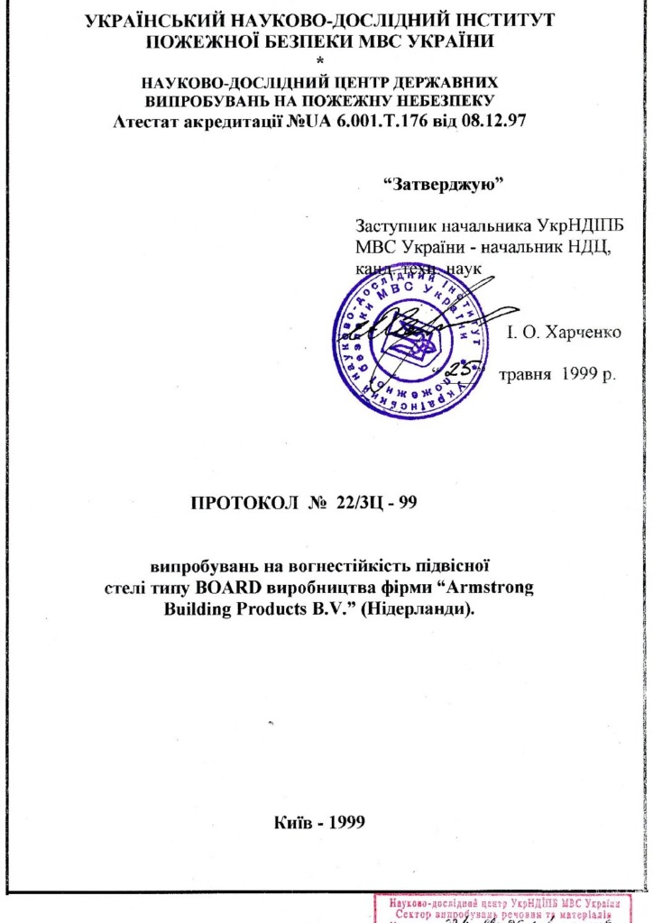 Armstrong огнестойкость