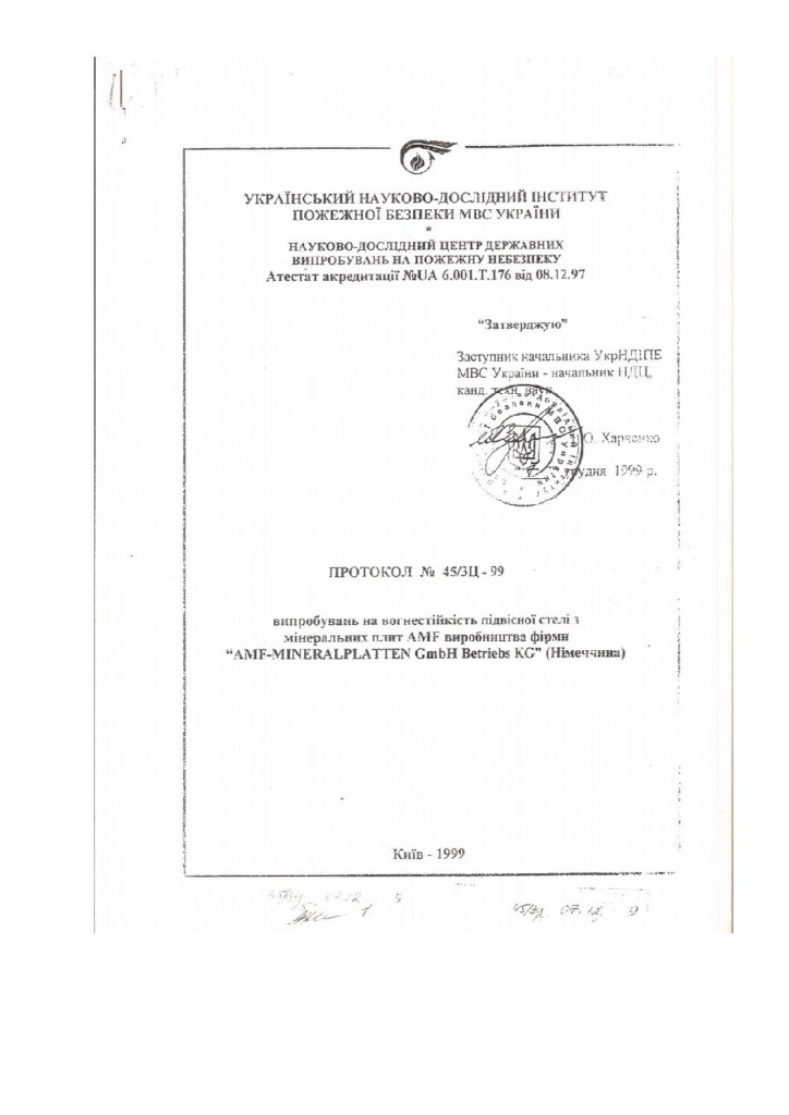 AMF огнеупорность