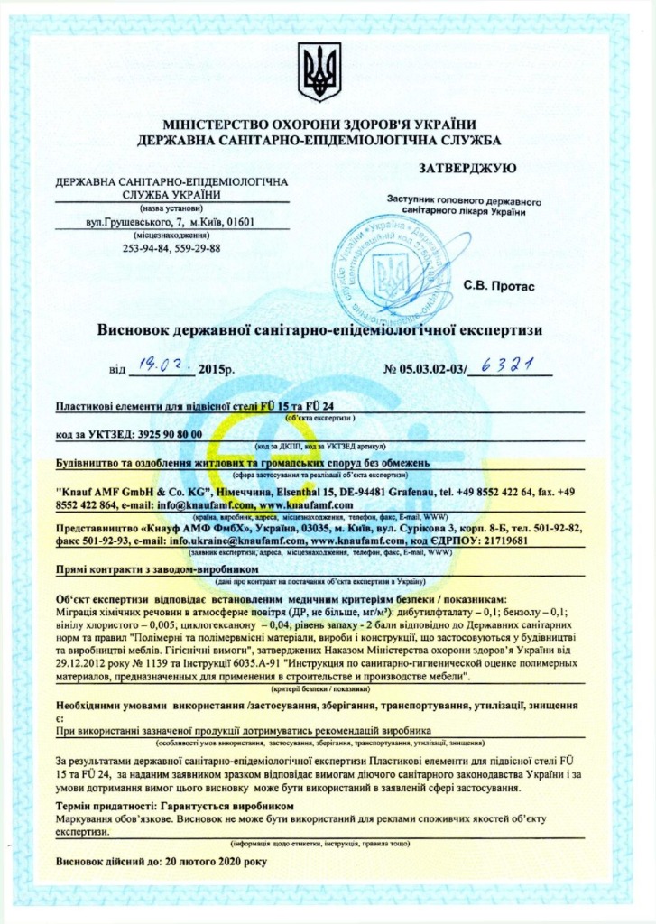 AMF FÜ 15-24 санитарно – эпидемиологическая экспертиза