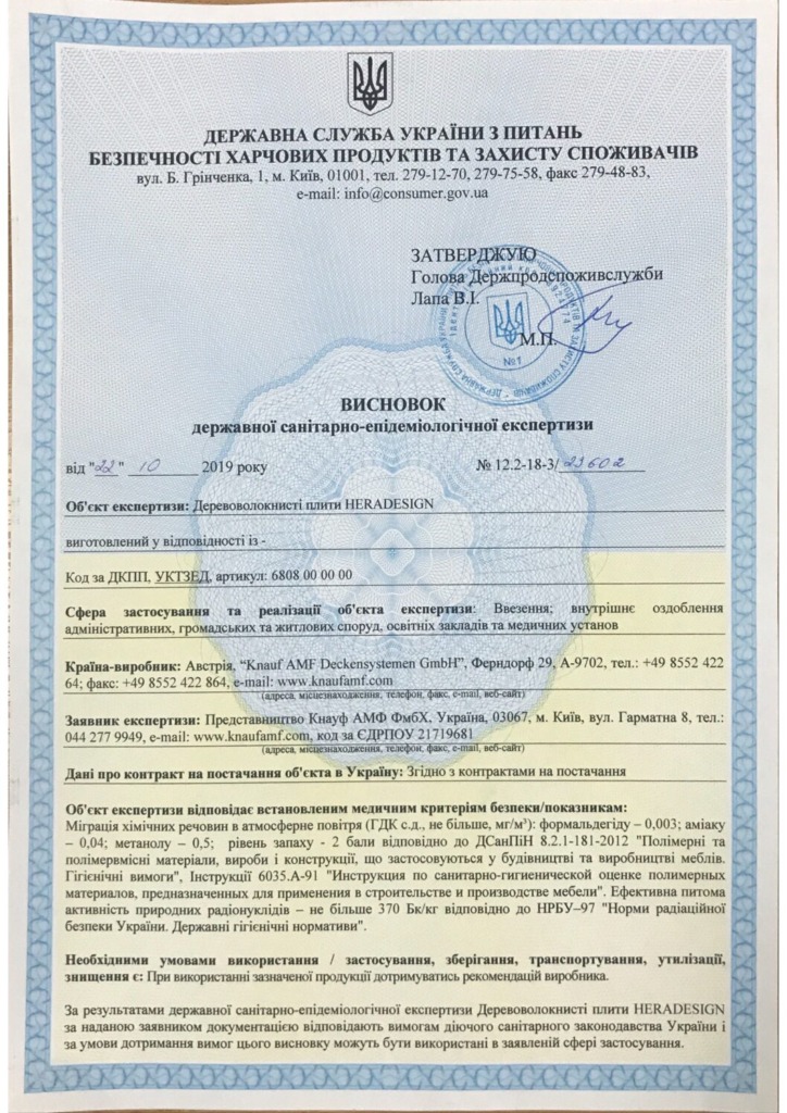 HeraDesign санитарно – эпидемиологическая экспертиза
