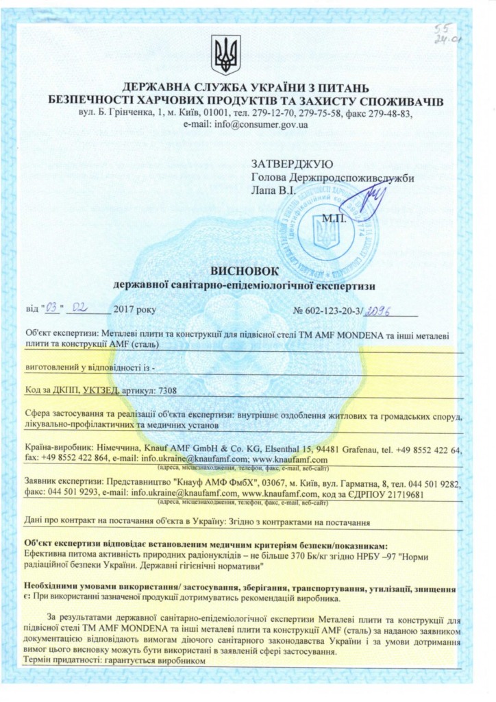 AMF Mondena санитарно – эпидемиологическая экспертиза