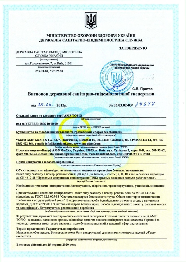 AMF Topiq санитарно – эпидемиологическая экспертиза