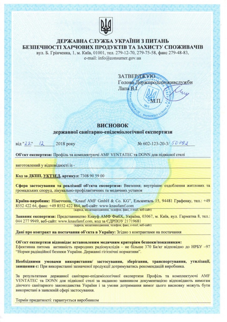 AMF Ventatec, Donn санитарно – эпидемиологическая экспертиза